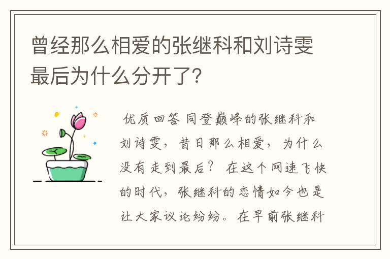 曾经那么相爱的张继科和刘诗雯最后为什么分开了？