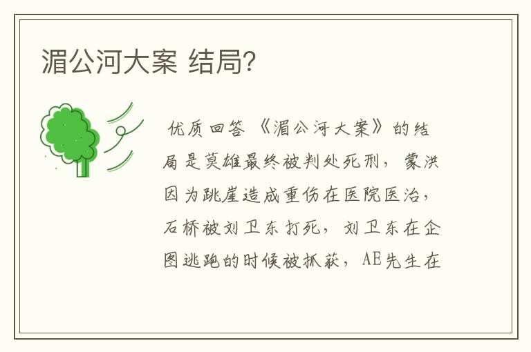 湄公河大案 结局？