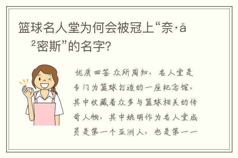 篮球名人堂为何会被冠上“奈·史密斯”的名字？