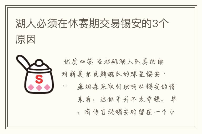 湖人必须在休赛期交易锡安的3个原因