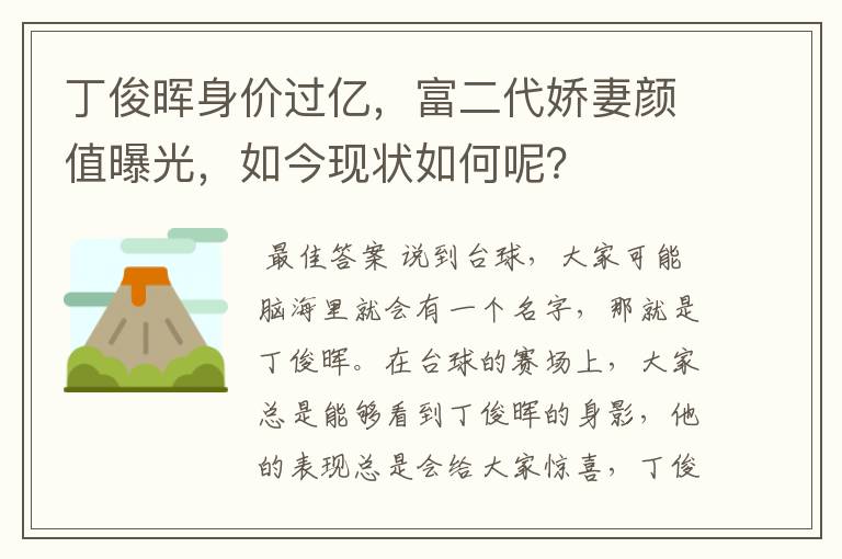 丁俊晖身价过亿，富二代娇妻颜值曝光，如今现状如何呢？