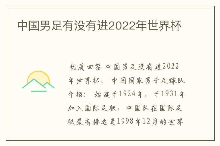 中国男足有没有进2022年世界杯