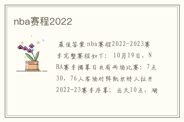 nba赛程2022