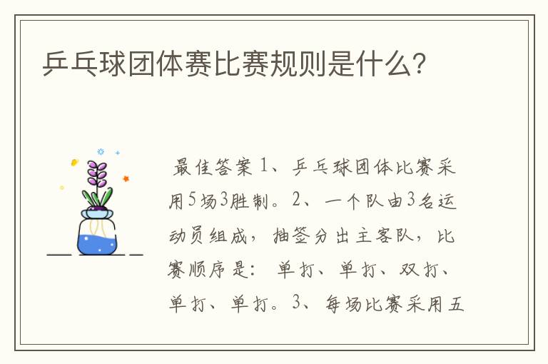 乒乓球团体赛比赛规则是什么？