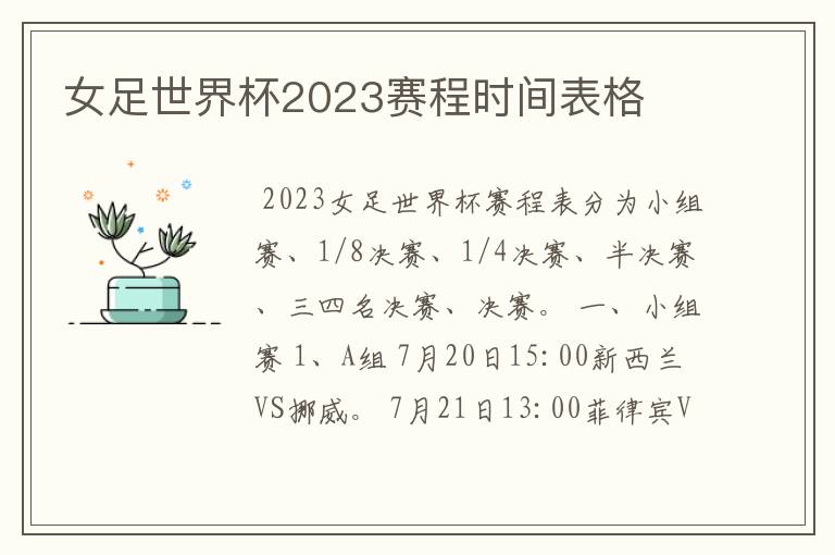 女足世界杯2023赛程时间表格