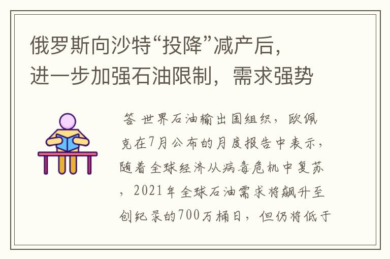 俄罗斯向沙特“投降”减产后，进一步加强石油限制，需求强势稳定