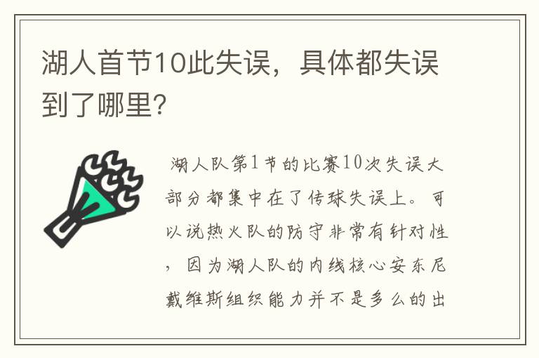 湖人首节10此失误，具体都失误到了哪里？