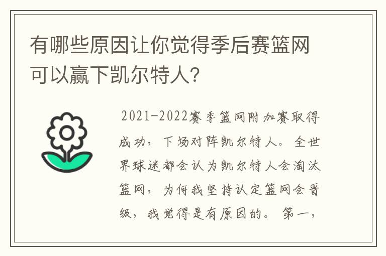 有哪些原因让你觉得季后赛篮网可以赢下凯尔特人？