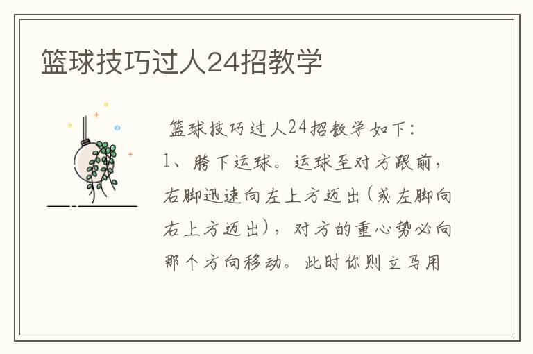 篮球技巧过人24招教学