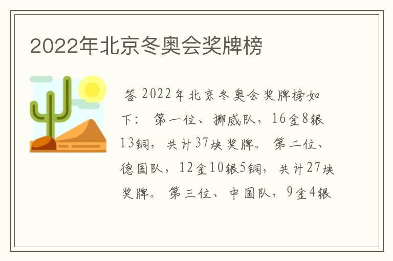 2022年北京冬奥会奖牌榜