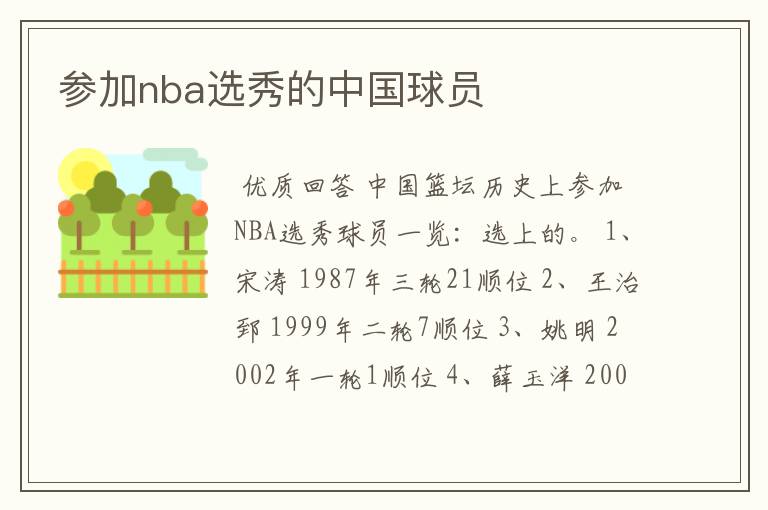 参加nba选秀的中国球员