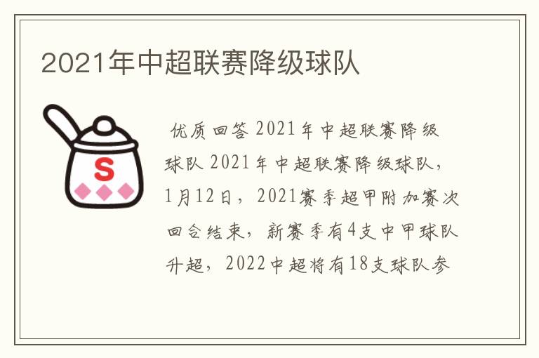 2021年中超联赛降级球队