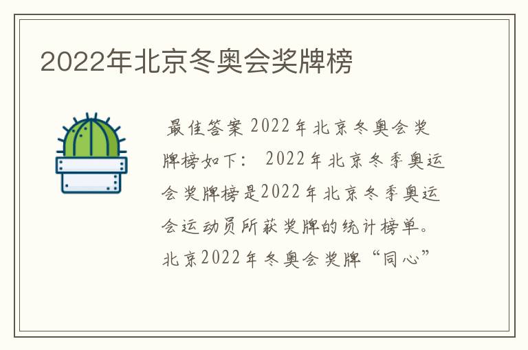 2022年北京冬奥会奖牌榜