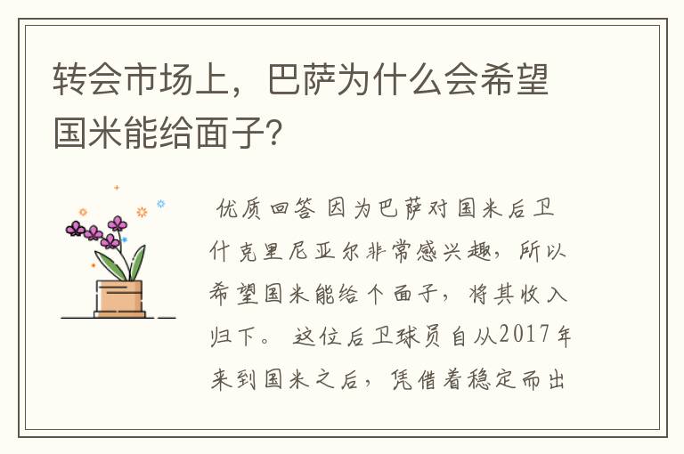 转会市场上，巴萨为什么会希望国米能给面子？