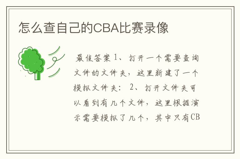 怎么查自己的CBA比赛录像