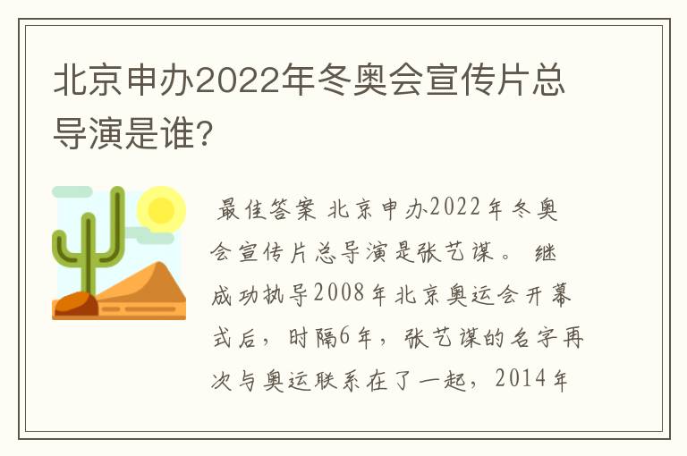 北京申办2022年冬奥会宣传片总导演是谁?