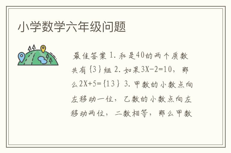 小学数学六年级问题