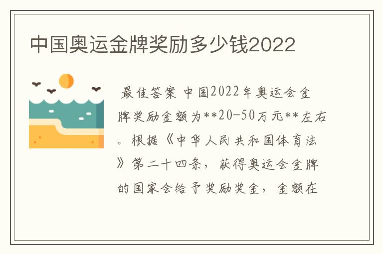 中国奥运金牌奖励多少钱2022