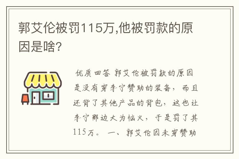 郭艾伦被罚115万,他被罚款的原因是啥?