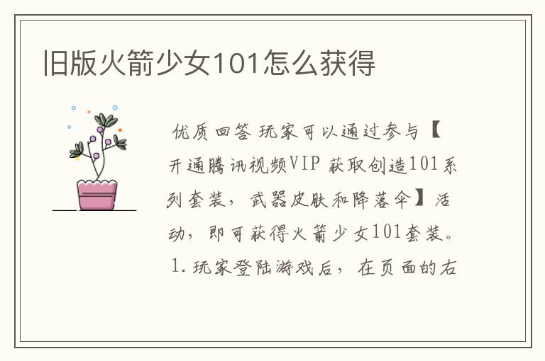 旧版火箭少女101怎么获得