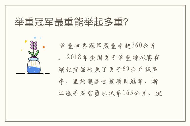 举重冠军最重能举起多重？