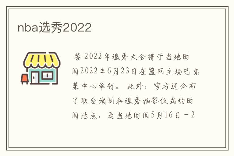 nba选秀2022