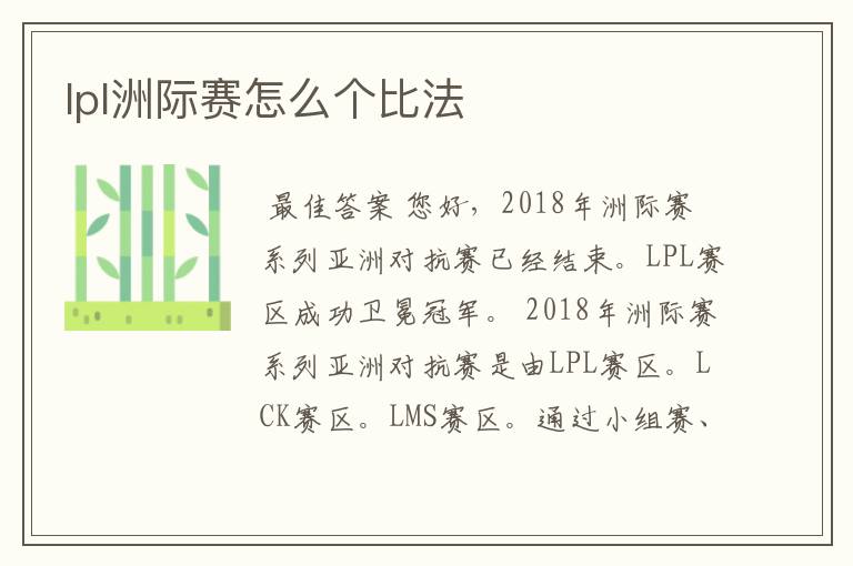 lpl洲际赛怎么个比法