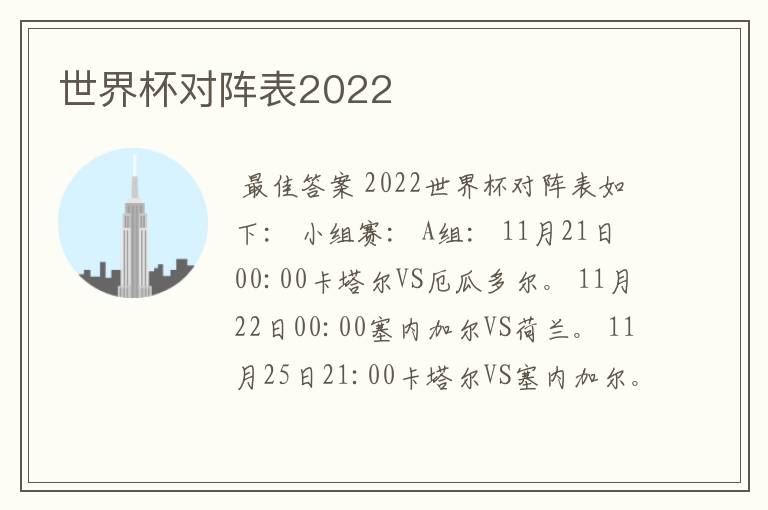 世界杯对阵表2022