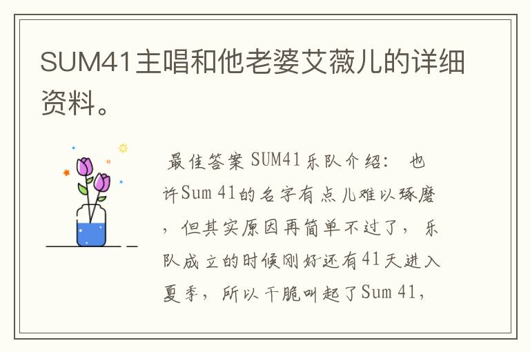 SUM41主唱和他老婆艾薇儿的详细资料。