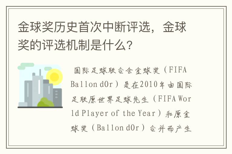 金球奖历史首次中断评选，金球奖的评选机制是什么?