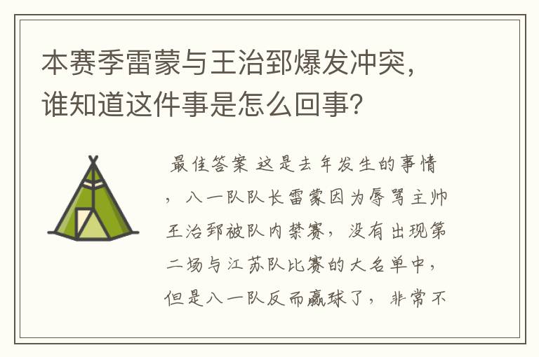 本赛季雷蒙与王治郅爆发冲突，谁知道这件事是怎么回事？