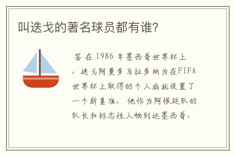 叫迭戈的著名球员都有谁？