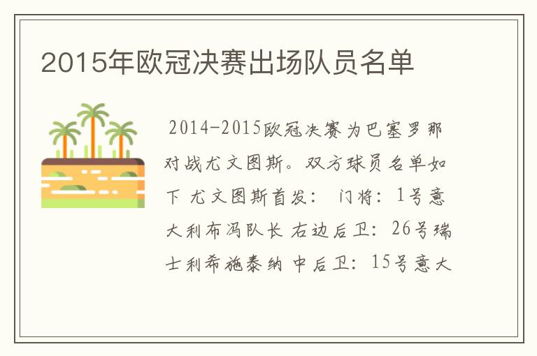 2015年欧冠决赛出场队员名单