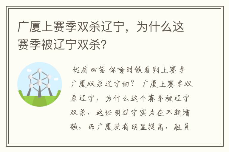 广厦上赛季双杀辽宁，为什么这赛季被辽宁双杀？