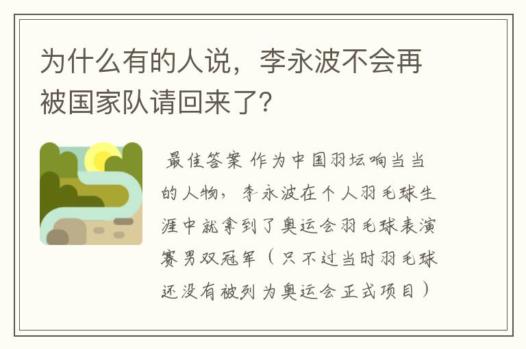 为什么有的人说，李永波不会再被国家队请回来了？