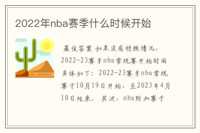 2022年nba赛季什么时候开始