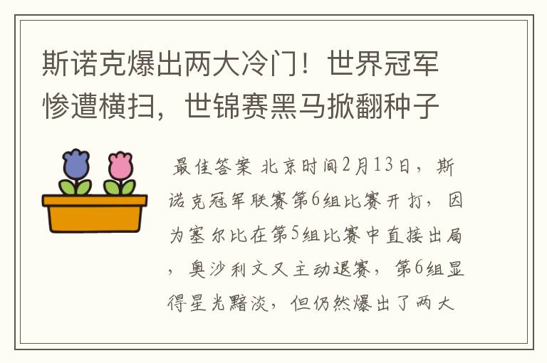 斯诺克爆出两大冷门！世界冠军惨遭横扫，世锦赛黑马掀翻种子选手