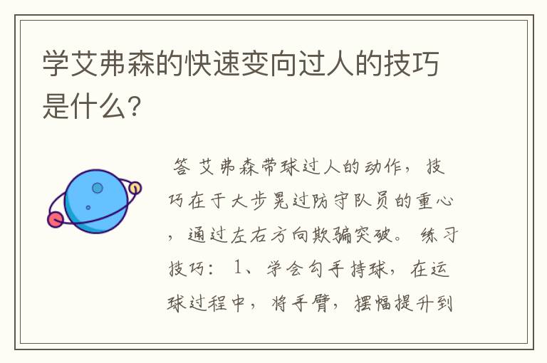 学艾弗森的快速变向过人的技巧是什么?