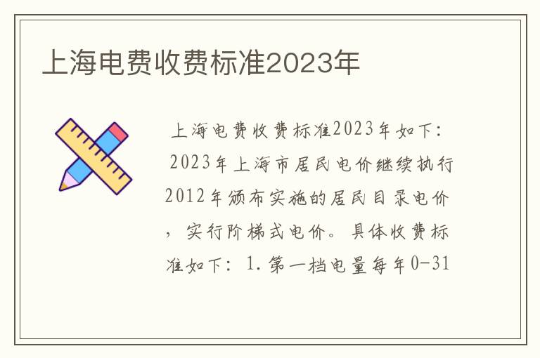 上海电费收费标准2023年