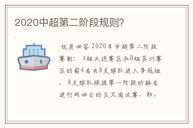 2020中超第二阶段规则？