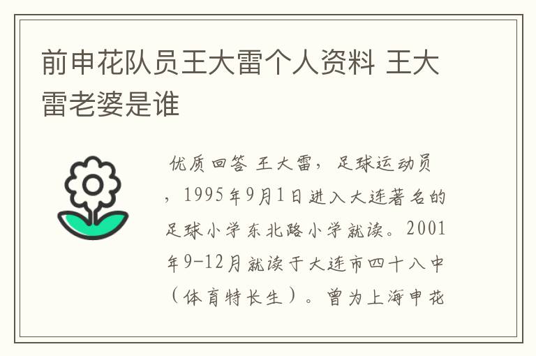 前申花队员王大雷个人资料 王大雷老婆是谁