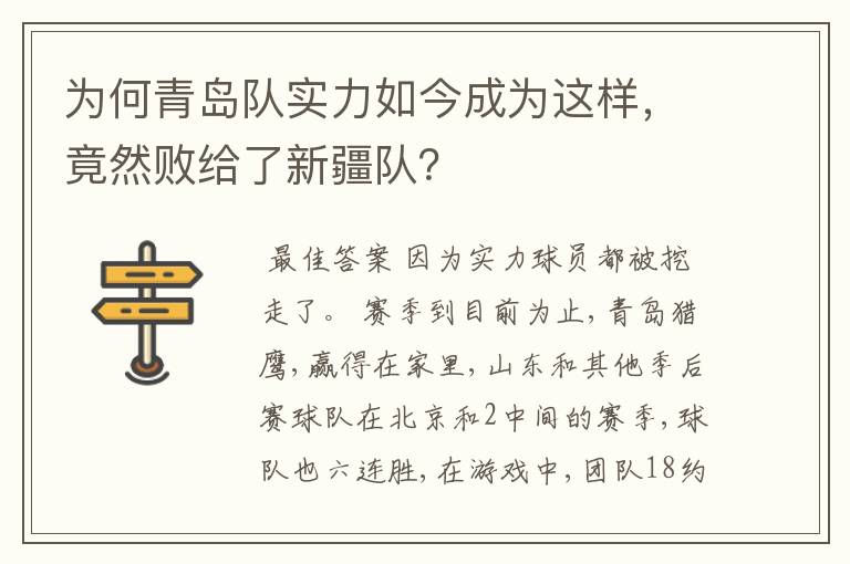 为何青岛队实力如今成为这样，竟然败给了新疆队？