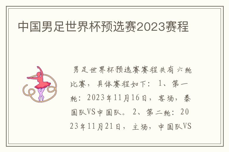 中国男足世界杯预选赛2023赛程