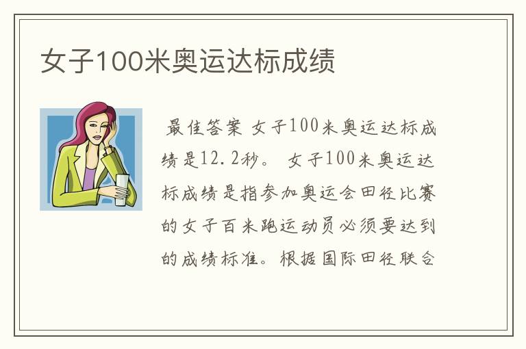 女子100米奥运达标成绩