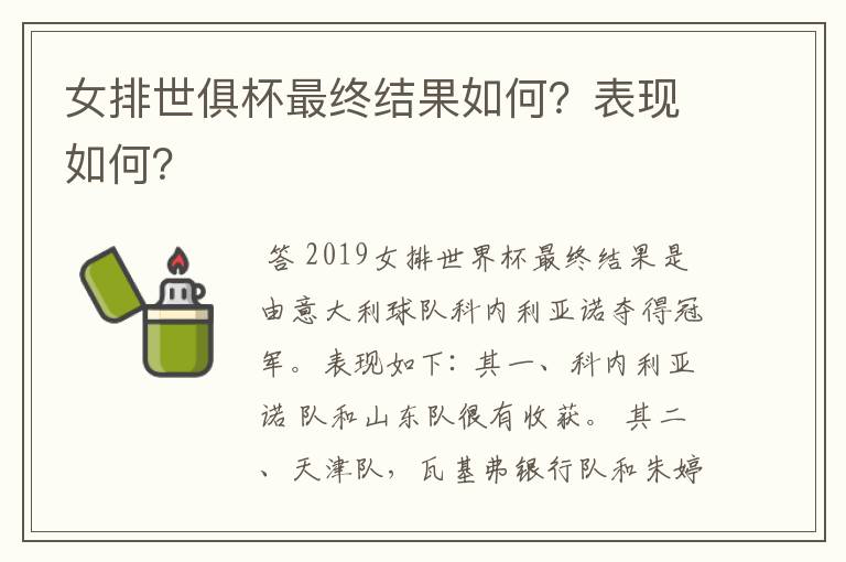 女排世俱杯最终结果如何？表现如何？