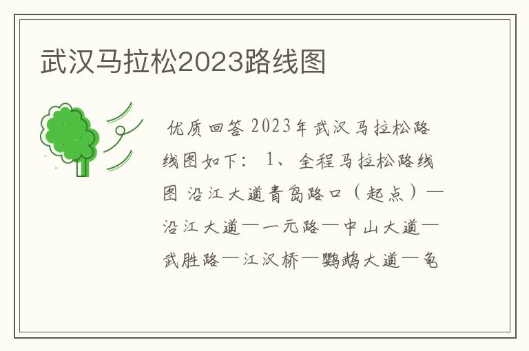 武汉马拉松2023路线图