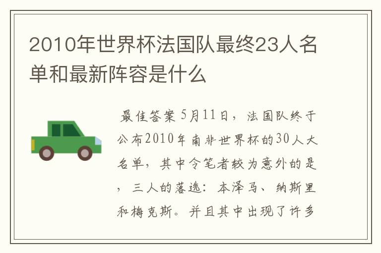 2010年世界杯法国队最终23人名单和最新阵容是什么