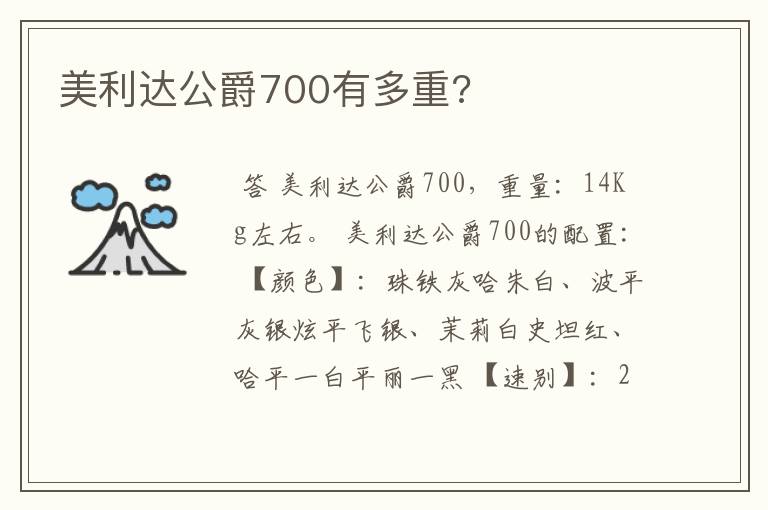 美利达公爵700有多重?