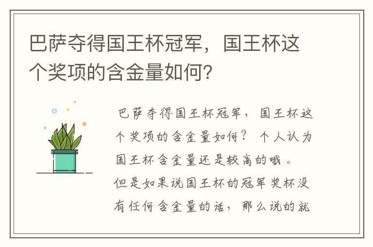 巴萨夺得国王杯冠军，国王杯这个奖项的含金量如何？