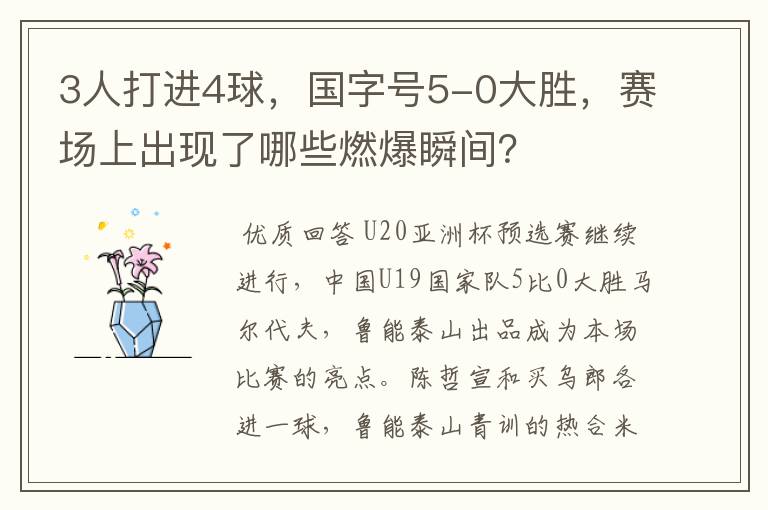 3人打进4球，国字号5-0大胜，赛场上出现了哪些燃爆瞬间？